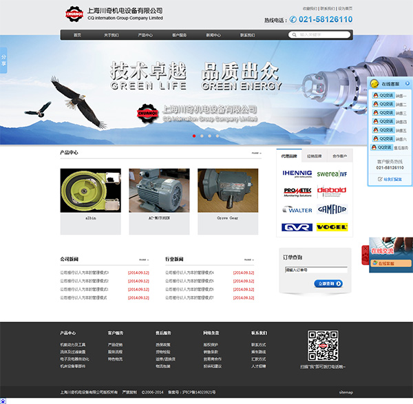 熱烈祝賀上海川奇網(wǎng)站改版成功！